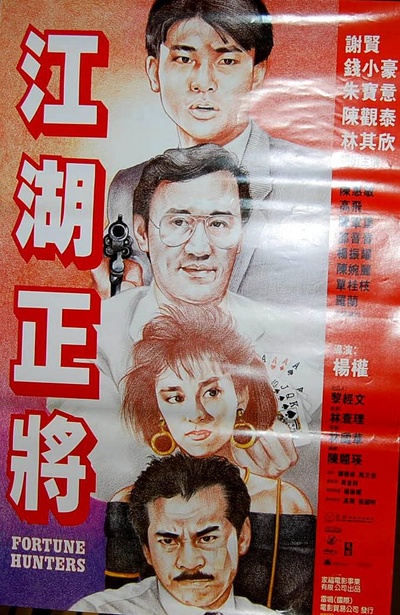 江湖正将的海报-正式海报