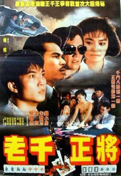江湖正将的海报-正式海报