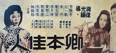 卿本佳人的海报-其他海报