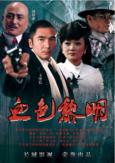 黎明的海报-正式海报