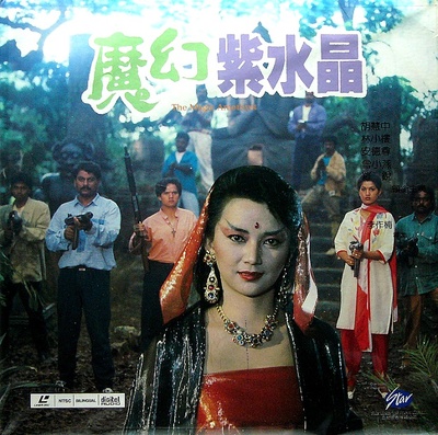 魔幻紫水晶的海报-其他海报