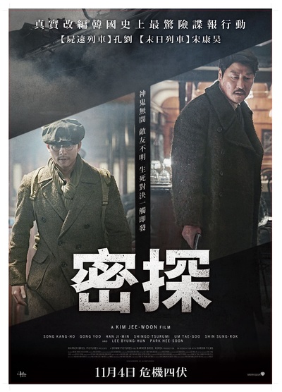 密探的海报-正式海报 台湾