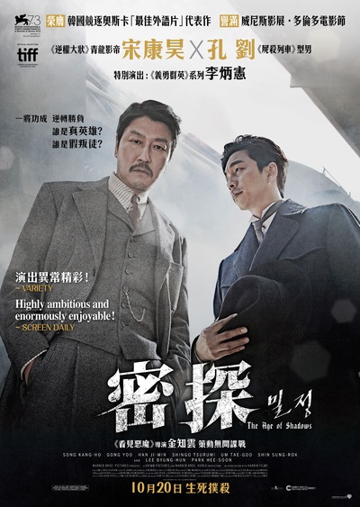 密探的海报-正式海报 香港