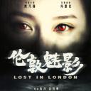 伦敦魅影
