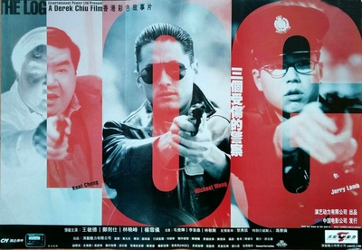 3个受伤的警察的海报-正式海报 香港