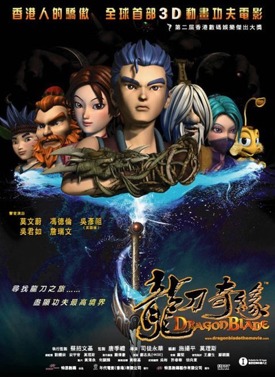 龙刀奇缘的海报-正式海报