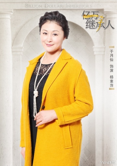亿万继承人的海报-角色海报