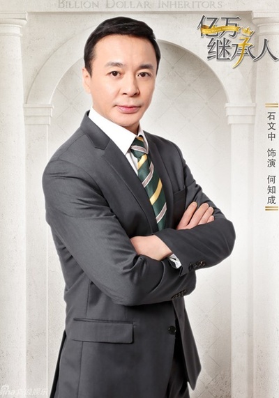 亿万继承人的海报-角色海报