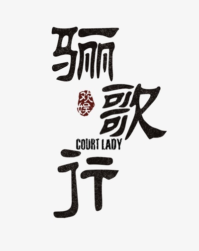 大唐儿女行的海报-预告海报 中国大陆