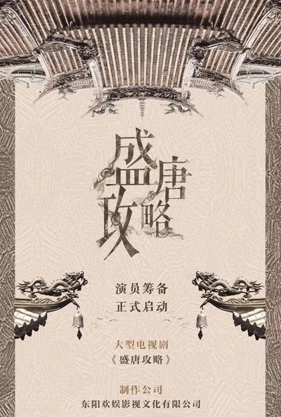 大唐儿女行的海报-其他海报