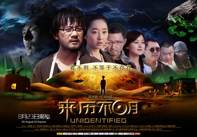 来历不明的海报-预告海报 中国大陆