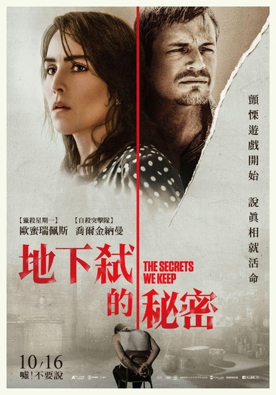 我们保守的秘密的海报-正式海报 中国台湾
