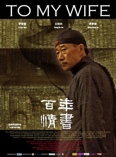 百年情书的海报-正式海报