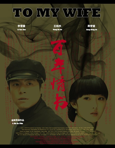 百年情书的海报-其他海报