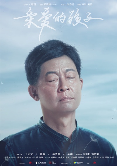 亲爱的孩子的海报-角色海报 中国大陆