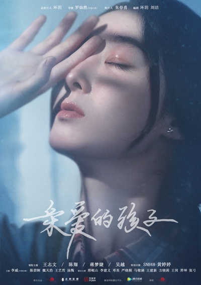 亲爱的孩子的海报-角色海报 中国大陆