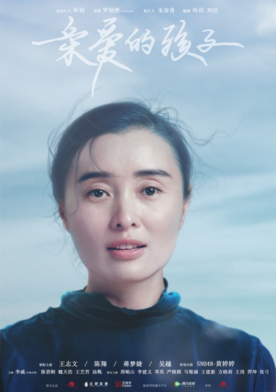 亲爱的孩子的海报-角色海报 中国大陆