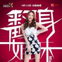 翻身姐妹 第二季