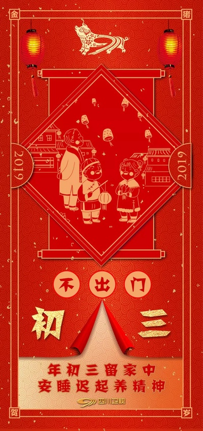 “东西南北中，美好中国年”2019春节联欢晚会的海报-正式海报