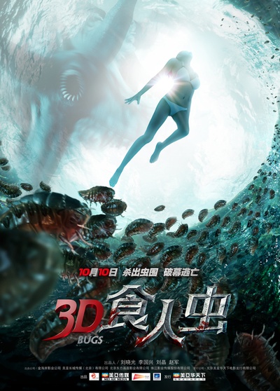 食人虫的海报-预告海报 中国大陆