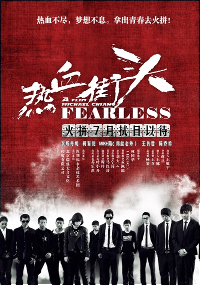热血街头的海报-预告海报 中国大陆