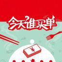 今天谁买单