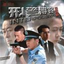刑警博客