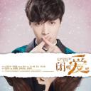 闭嘴！爱吧