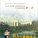 一个人的奥林匹克