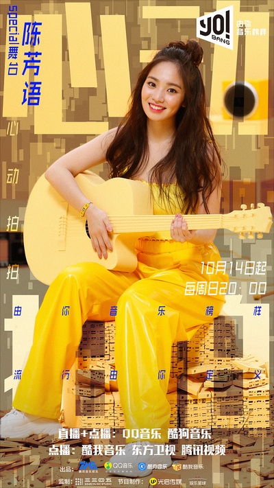 由你音乐榜样的海报-角色海报 中国大陆