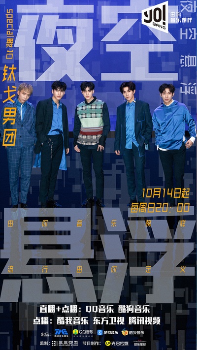 由你音乐榜样的海报-角色海报 中国大陆