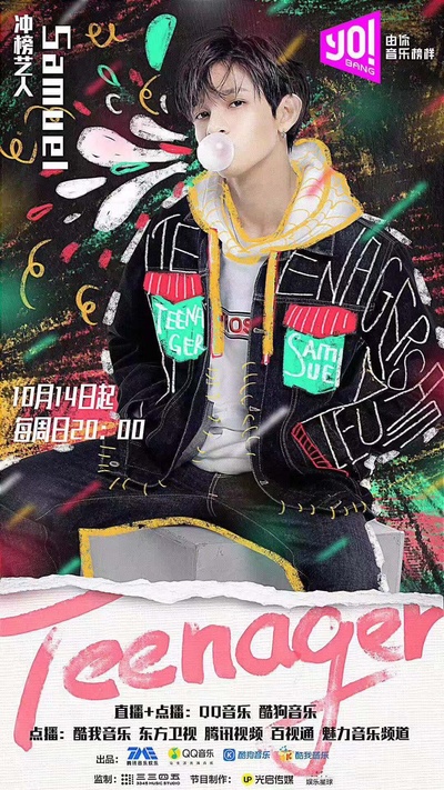 由你音乐榜样的海报-角色海报