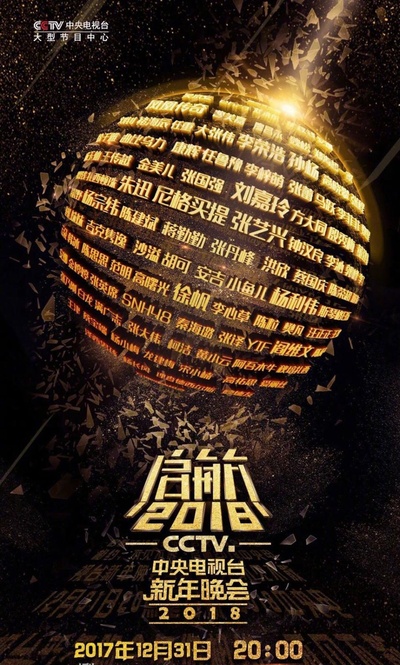 启航2018的海报-正式海报