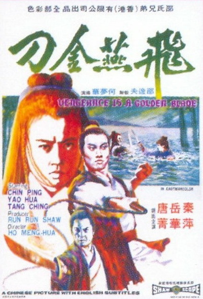飞燕金刀的海报-正式海报