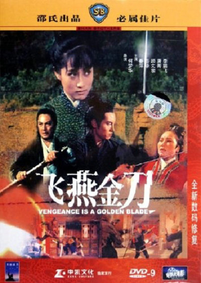 飞燕金刀的海报-其他海报