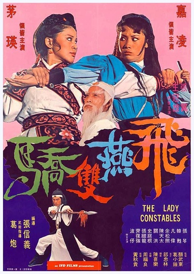 飞燕双娇的海报-正式海报