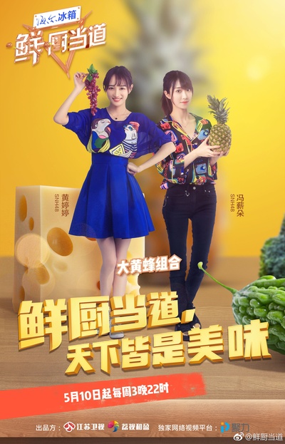 鲜厨当道的海报-正式海报