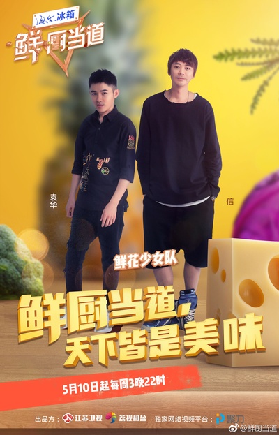 鲜厨当道的海报-正式海报