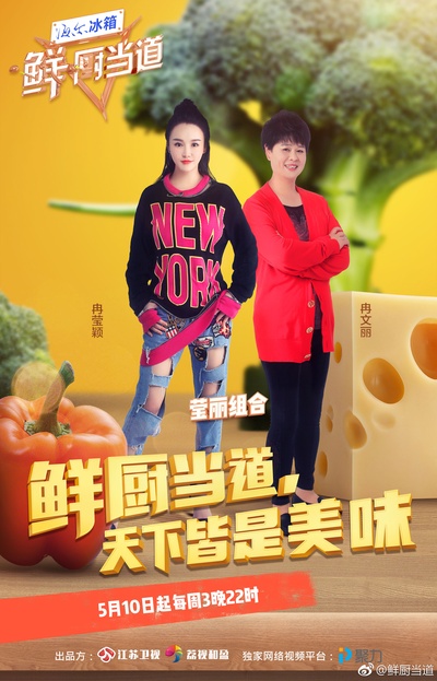 鲜厨当道的海报-正式海报