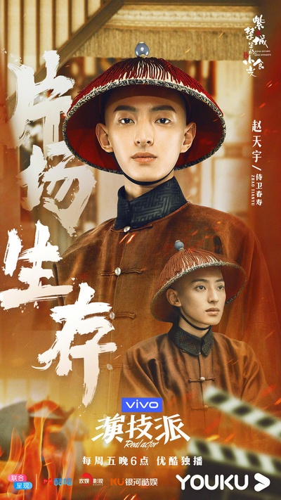 紫禁城里的小食光的海报-角色海报