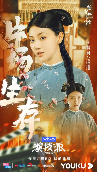 紫禁城里的小食光的海报-角色海报