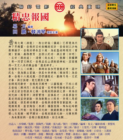 精忠报国的海报-正式海报