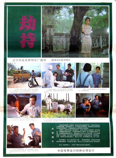劫持的海报-其他海报