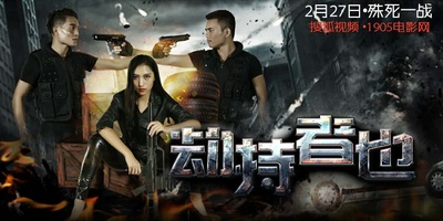 劫持者也的海报-正式海报 中国大陆