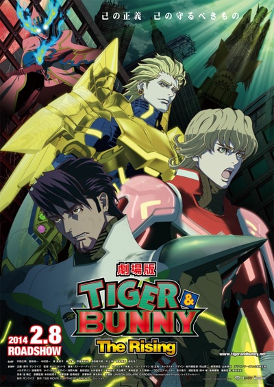 老虎和兔子：崛起的海报-正式海报 日本
