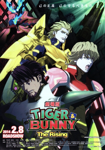 老虎和兔子：崛起的海报-正式海报 日本