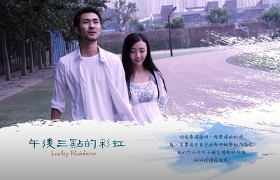 午后三点的彩虹的海报-预告海报 中国大陆
