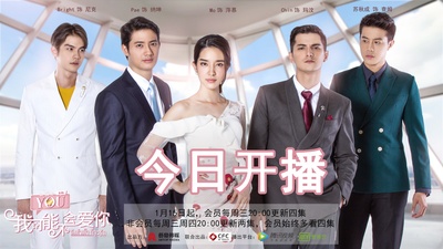 泰版我可能不会爱你的海报-正式海报