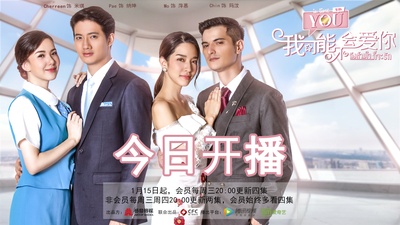 泰版我可能不会爱你的海报-正式海报