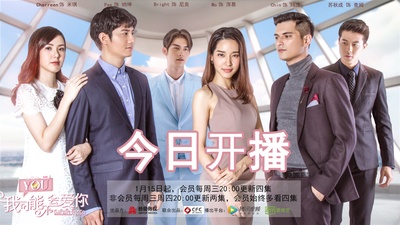 泰版我可能不会爱你的海报-正式海报